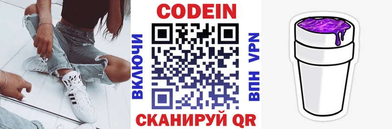 Купить  Бузулук  Codein напиток Lean (лин) 